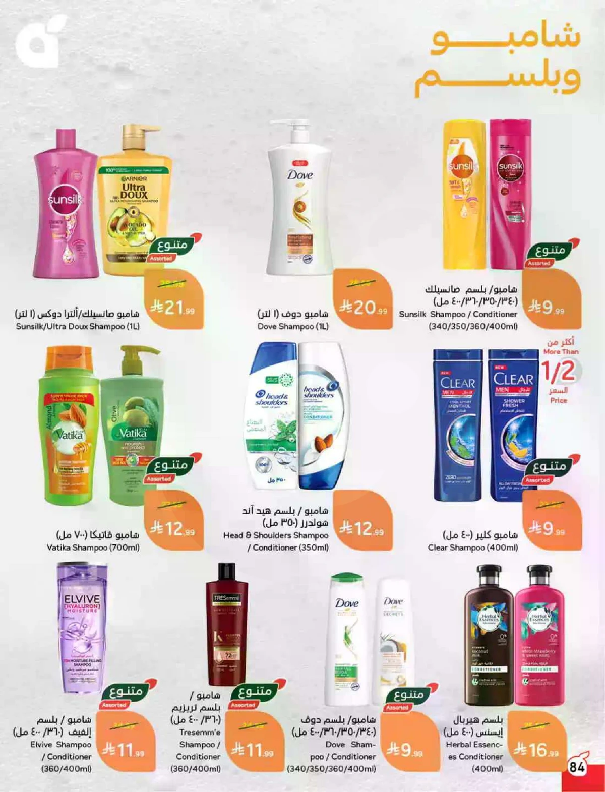 عروض حج مبرور - صفحة 85