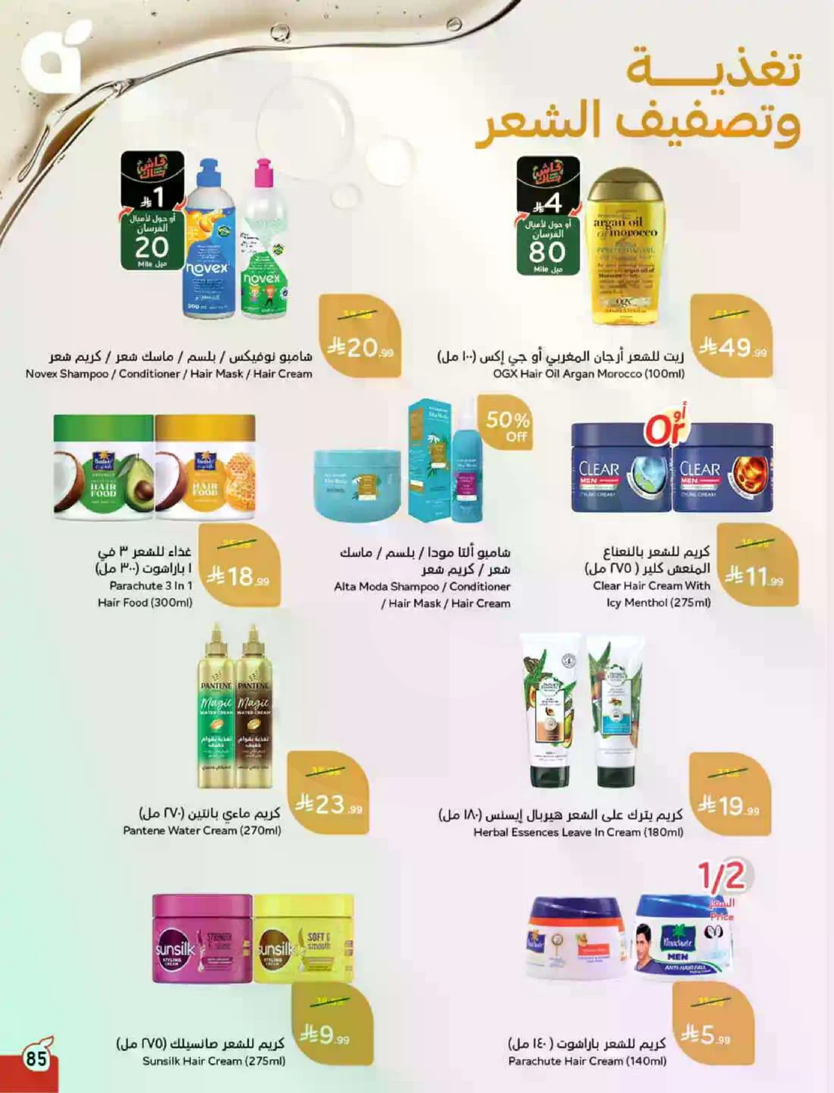 عروض حج مبرور - صفحة 86