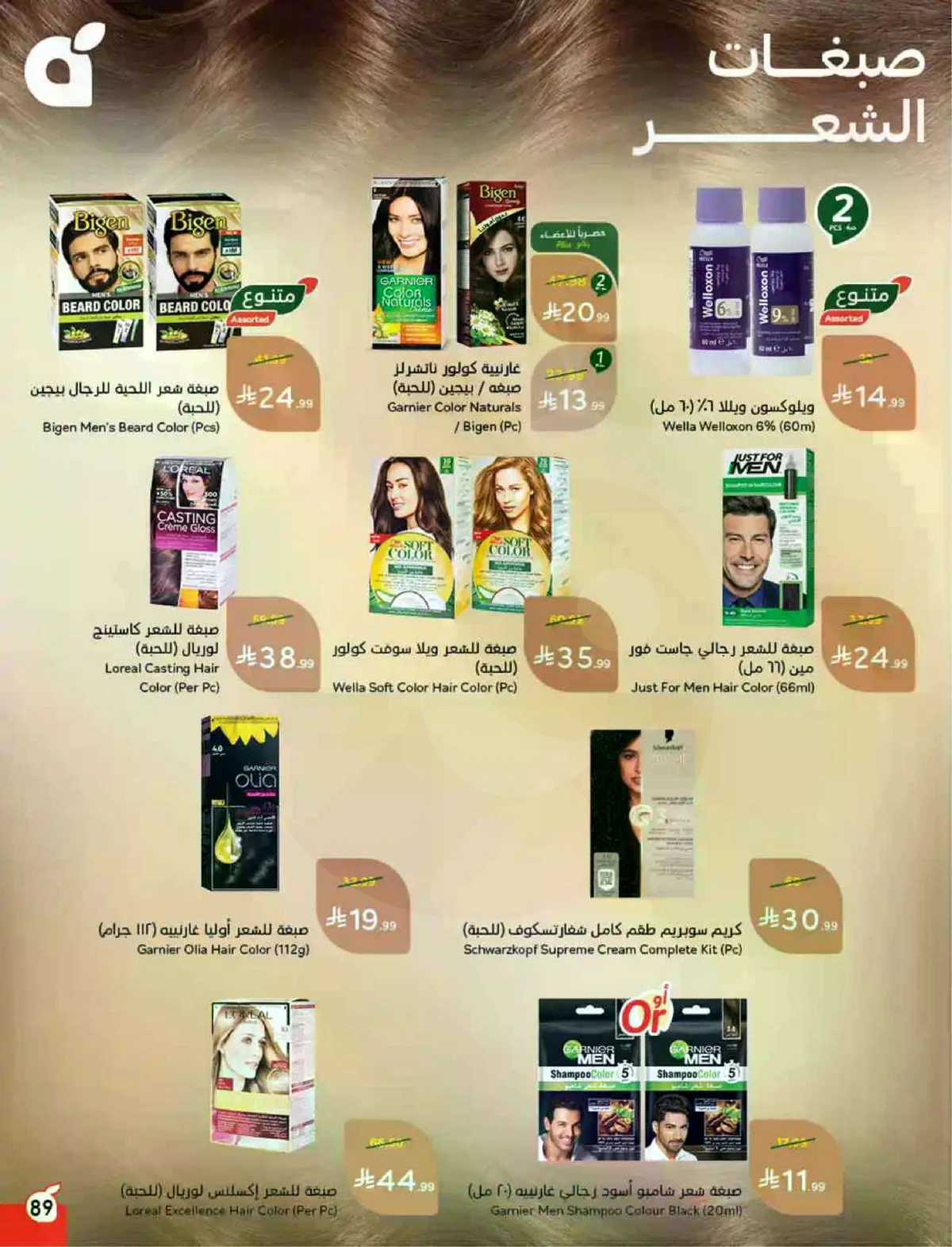 عروض حج مبرور - صفحة 90