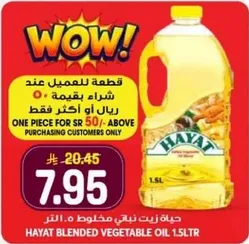 زيت نباتي مخلوط حيا 1.5 لتر