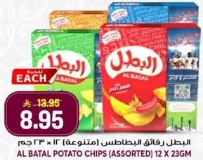 AL BATAL POTATO CHIPS (ASSORTED) 12 X 23GM