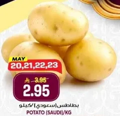 بطاطس (سعودي)/كغ