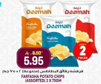 رقايق البطاطس فرفاشه (متنوعه) 2 × 75 جرام