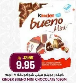 كيندر بونو ميني شوكولاته 108 جرام