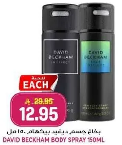 بخاخ جسم ديفيد بيكهام 150 مل