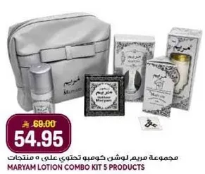 مجموعه مريم لوشن كوميبو تحتوي علي 5 منتجات.