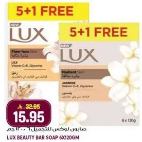 صابون لوكس للتجميل 6×120 جرام مع فيتامين C وE وغليسيرين.