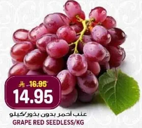 عنب احمر بدون بذور/كيلو