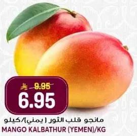 مانجو قلب الثور (يمني)/كيلو