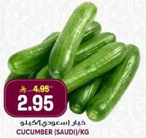 Cucumber (Saudi) sold by kilogram.