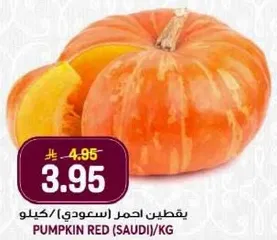 يقطين احمر (سعودي) / كيلو.