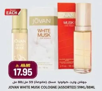 Jovan White Musk Cologne (Assorted) 59ml/88ml