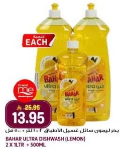 بحر ليمون سايل غسل الاطباق 2 × 1 لتر + 500 مل
