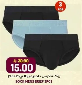 زوك ملابس داخليه رجالي 3 قطع