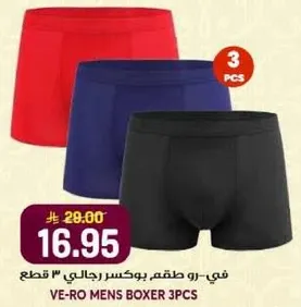 في-رو طقم بوكسر رجالي 3 قطع