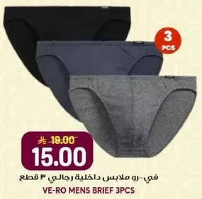 في-رو ملابس داخليه رجاليه 3 قطع