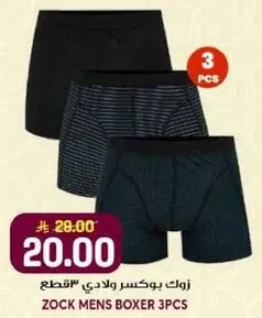 زوك بوكسر ولادي 3 قطع