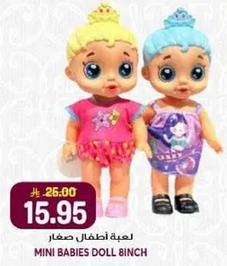 لعبه اطفال صغار