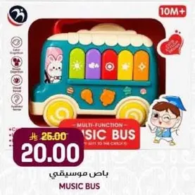باص موسيقي متعدد الوظايف - هديه مثاليه لتطوير الطفل.
