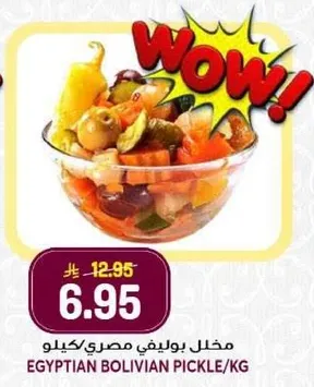 مخلل بوليفي مصري/كغ