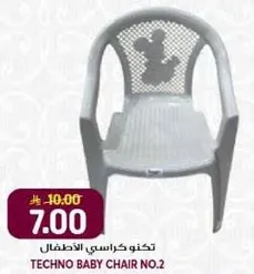 كرسي اطفال تكنو رقم 2