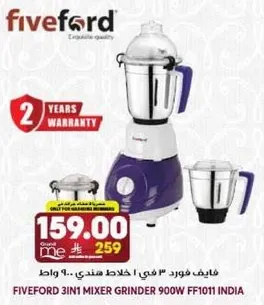 فايف فورد 3 في 1 خلاط هندي 900 واط