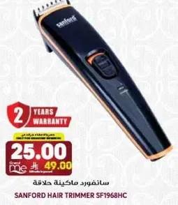 ماكينه حلاقه سانفورد
