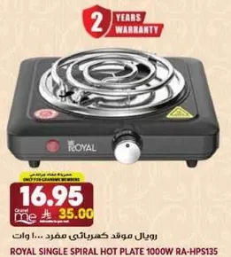 رويال موقد كهربايي مفرد 1000 واط