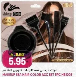 ميك اب س ه مستلزمات تلوين الشعر