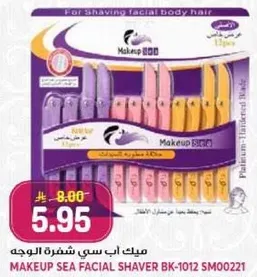 ميك اب سي شفره الوجه