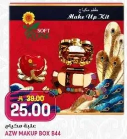 علبه مكياج