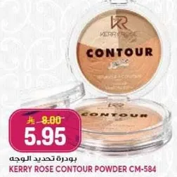 بودره تحديد الوجه