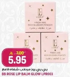 بي بي روز مرطب شفايف لامع