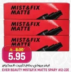 ايفر بيوتي بخاخ تثبيت المكياج