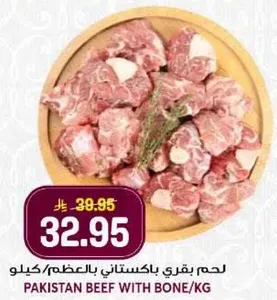 لحم بقري باكستاني بالعظم/كيلو