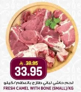 لحم حاشي لباني طازج بالعظم (كيلو)