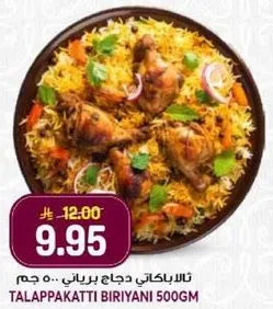 Talappakatti Biryani 500gm