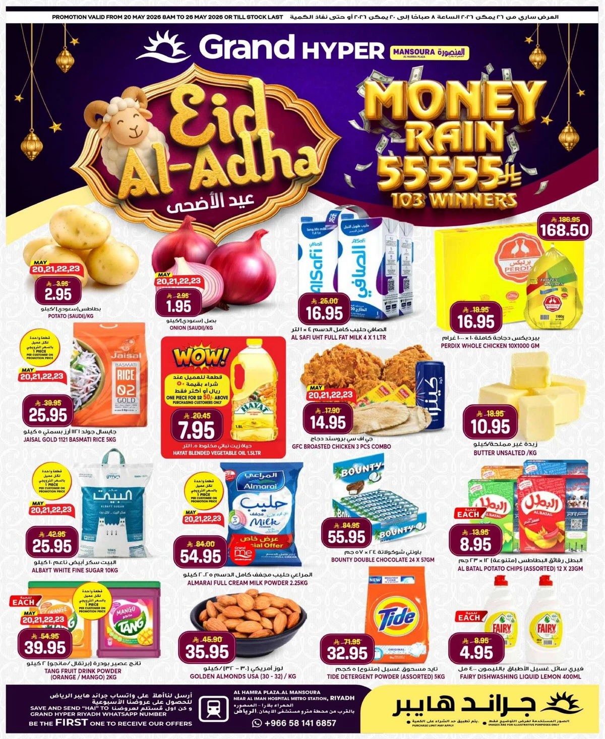 عروض العيد