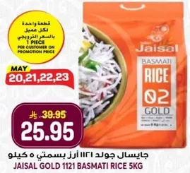 رايس جيسال جولد 1121 بسمتي 5 كجم