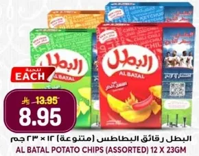Al Batal Potato Chips (Assorted) 12 x 23g