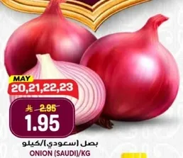 بصل سعودي/كيلو