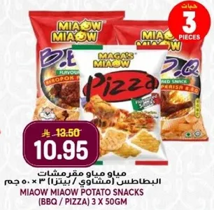 مقرمشات مياو مياو (مشاوي/بيتزا) 3 × 50 جرام