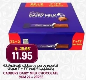 كادبوري ديري ميلك شوكولاته باللتيت 9 جرام 22 + 2 مجانا