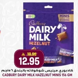 كادبوري مينيز شوكولاته بالبندق 6 ماجم