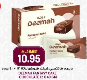 ديما فانتسي كيك شوكولاته 12 × 40 جرام