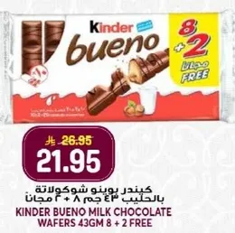 كيندر بونو شوكولاته بالحليب 43 جرام 8 + 2 مجانا