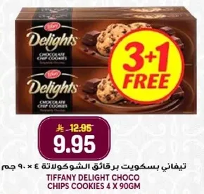 تيفاني بسكويت برقايق الشوكولاته 4 × 90 جرام