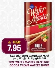 تايم وافر ماستر بكريمه الكاكاو والبندق، 120 جرام