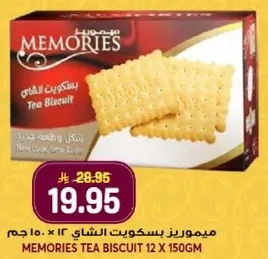 ميموريز بسكويت الشاي 12 × 150 جرام
