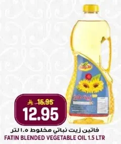 فاتين زيت نباتي مخلوط 1.5 لتر